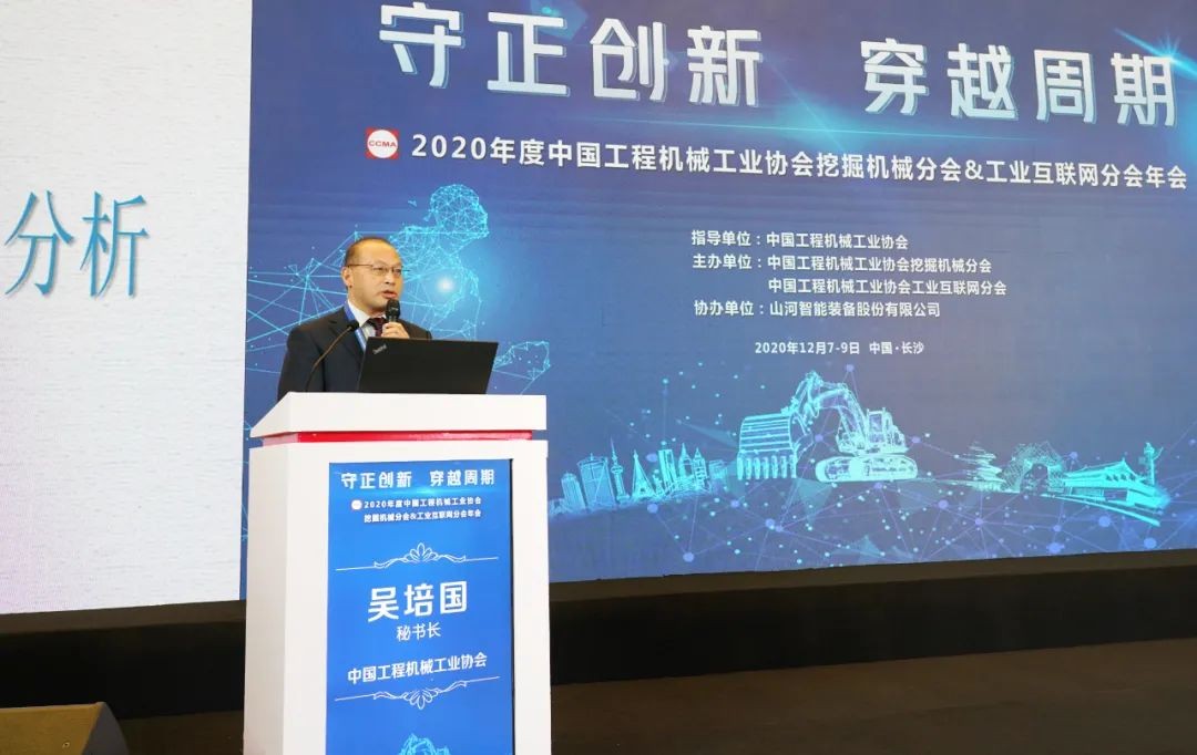 助力2020年挖掘机械分会&工业互联网分会年会成功举办 装备 昨天
