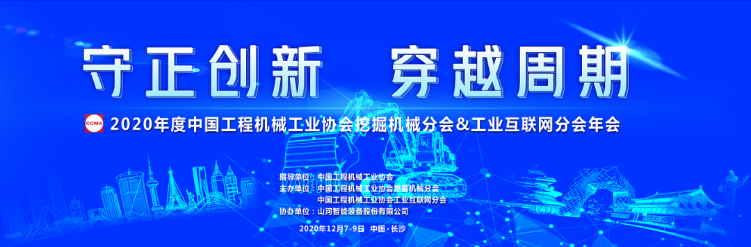 十年两办挖掘机行业年会 的底气何在