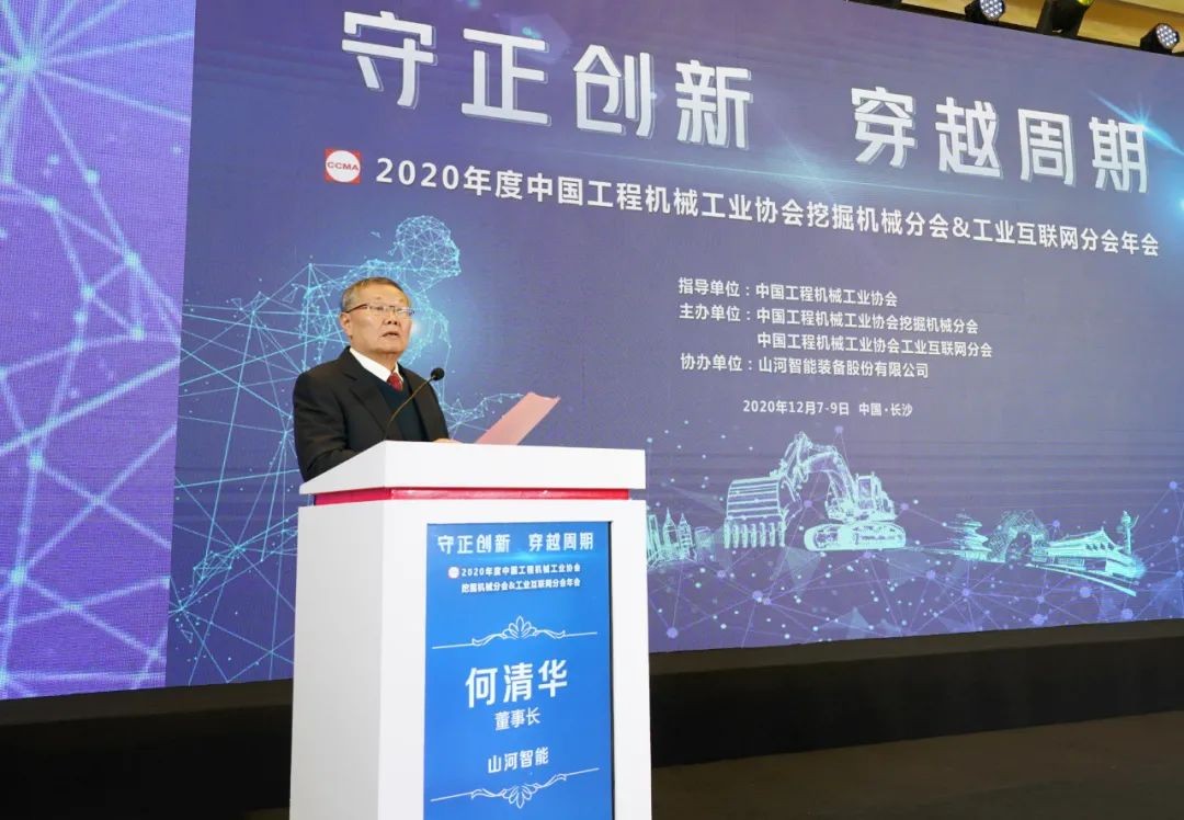 助力2020年挖掘机械分会&工业互联网分会年会成功举办 装备 昨天