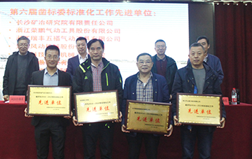 获评标准化工作先进单位