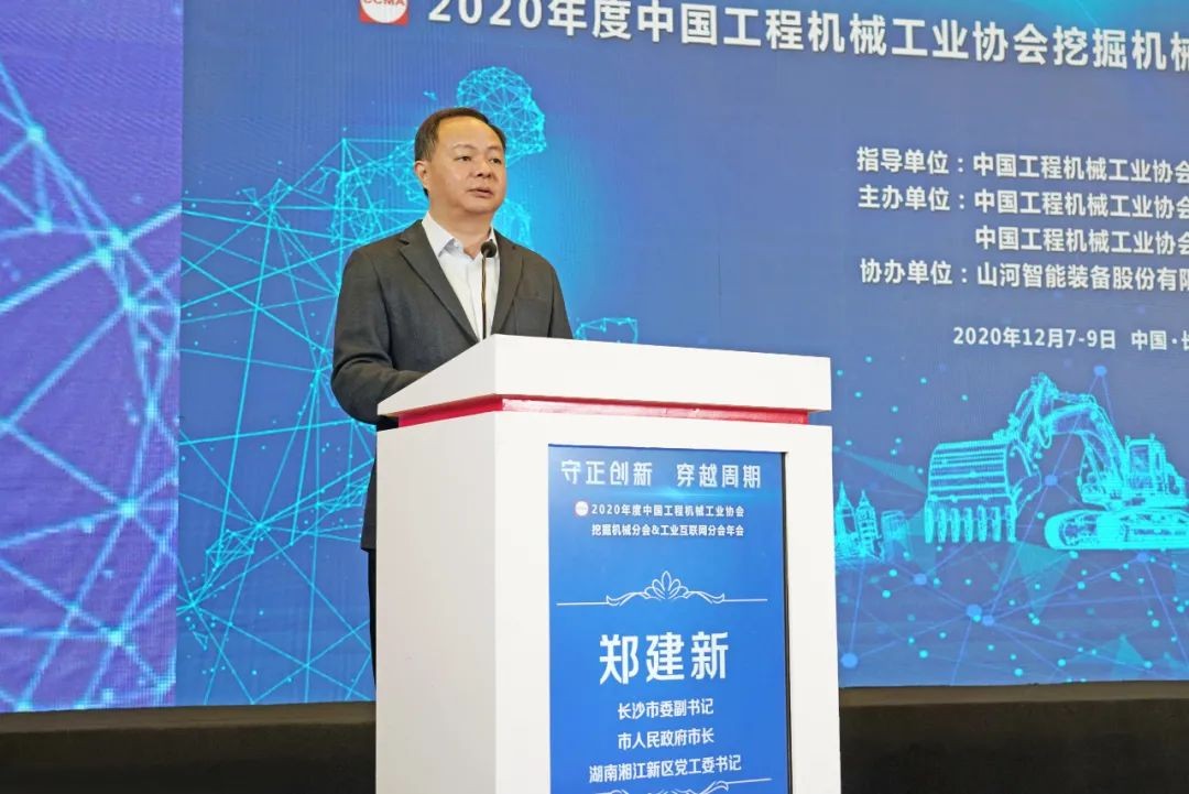 助力2020年挖掘机械分会&工业互联网分会年会成功举办 装备 昨天