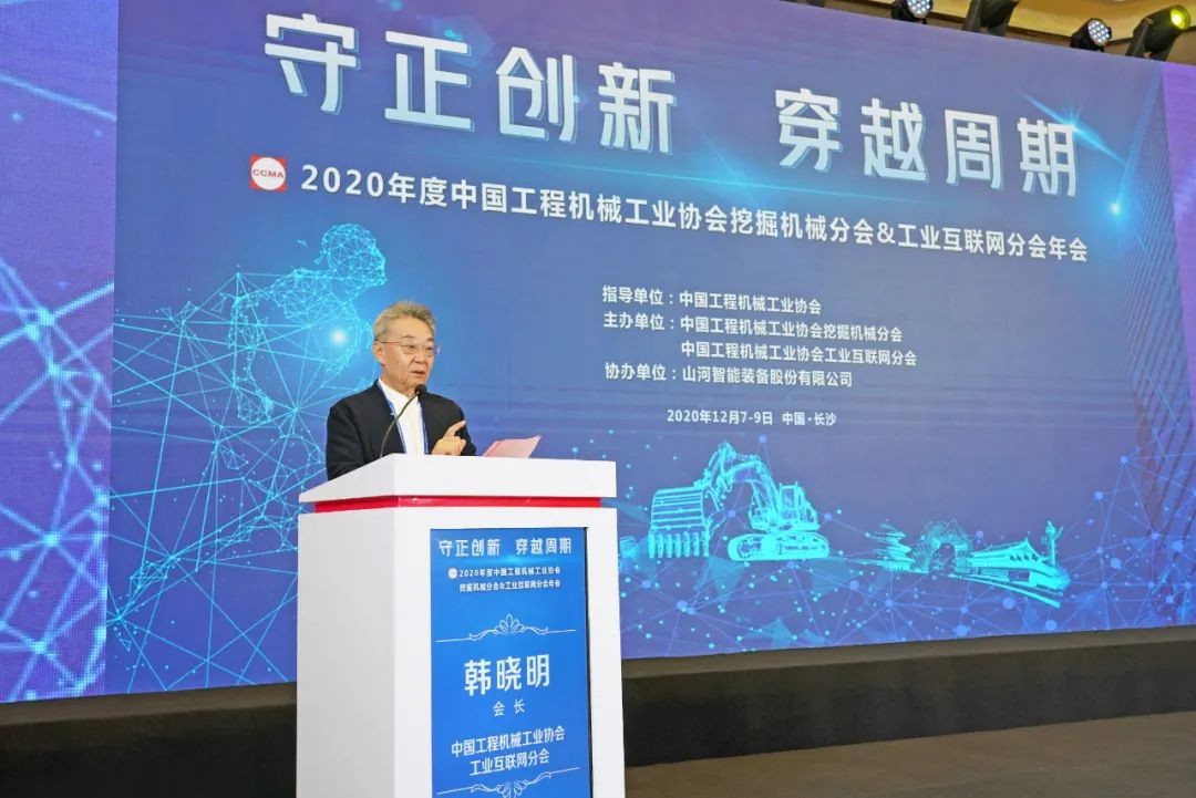 助力2020年挖掘机械分会&工业互联网分会年会成功举办 装备 昨天