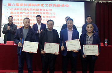 获评标准化工作先进单位