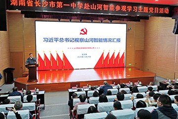 长沙市一中赴开展主题党日活动