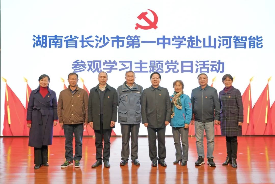 长沙市一中赴开展主题党日活动