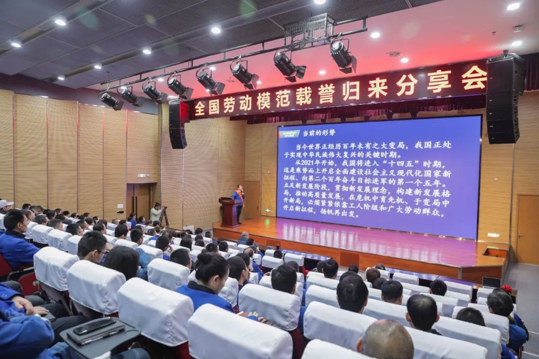 召开全国劳动模范郝鹏载誉归来分享会