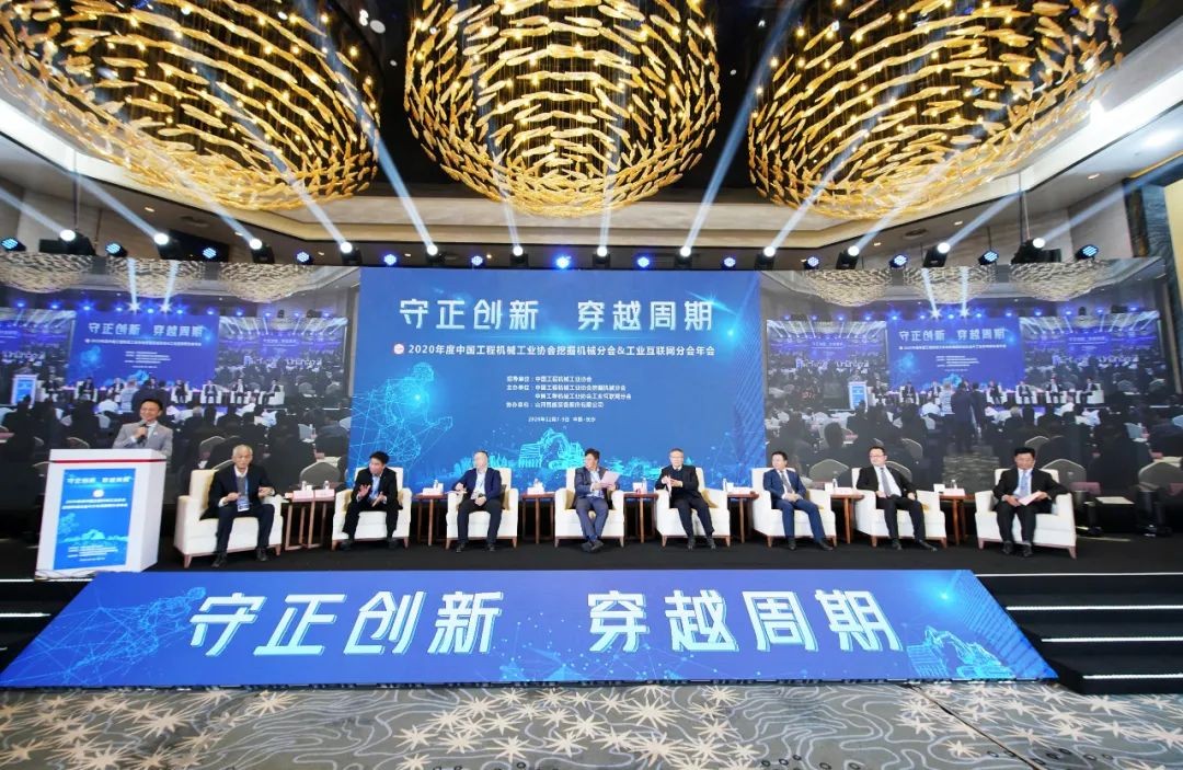 助力2020年挖掘机械分会&工业互联网分会年会成功举办 装备 昨天