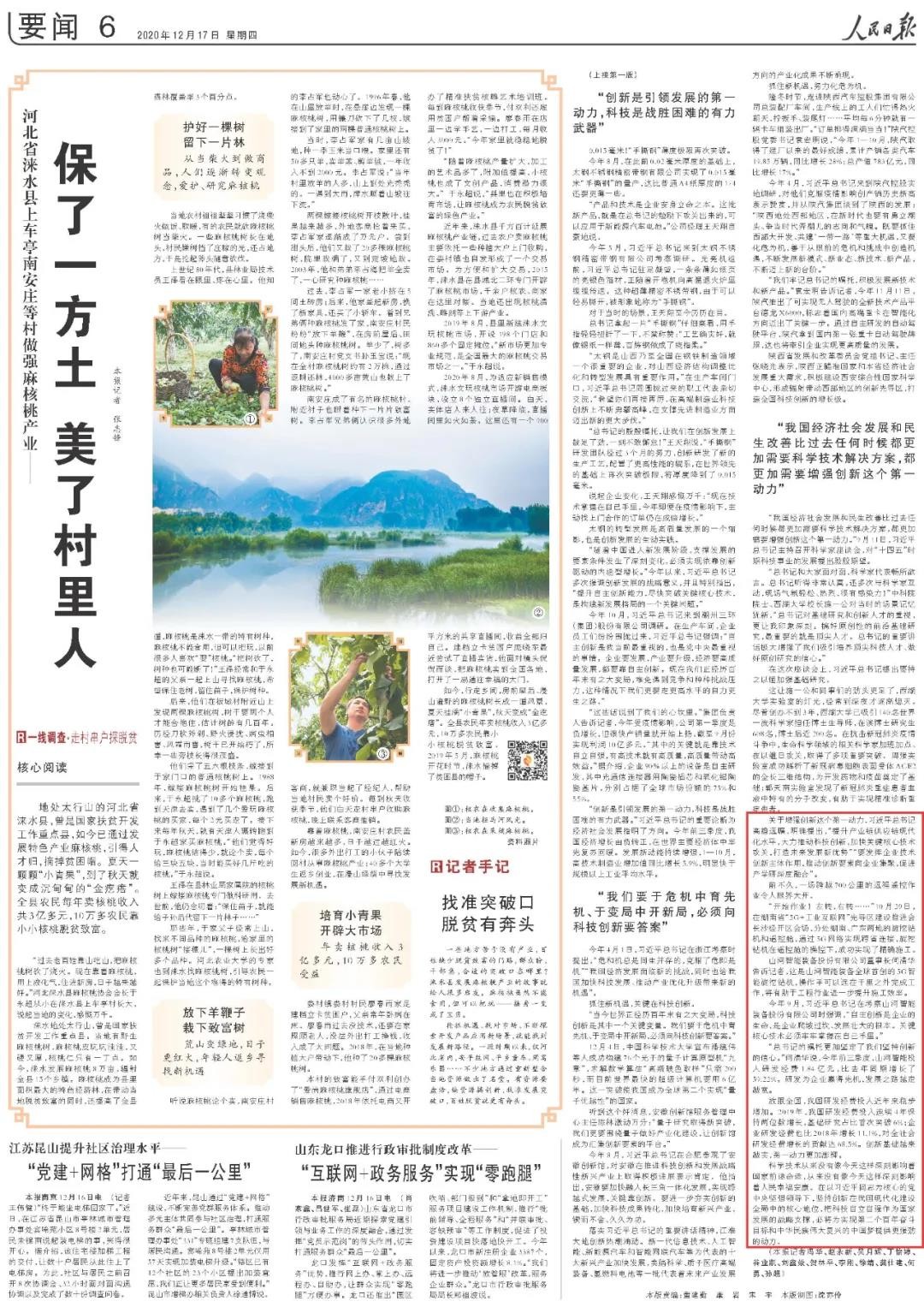 点赞！一天两次上央媒