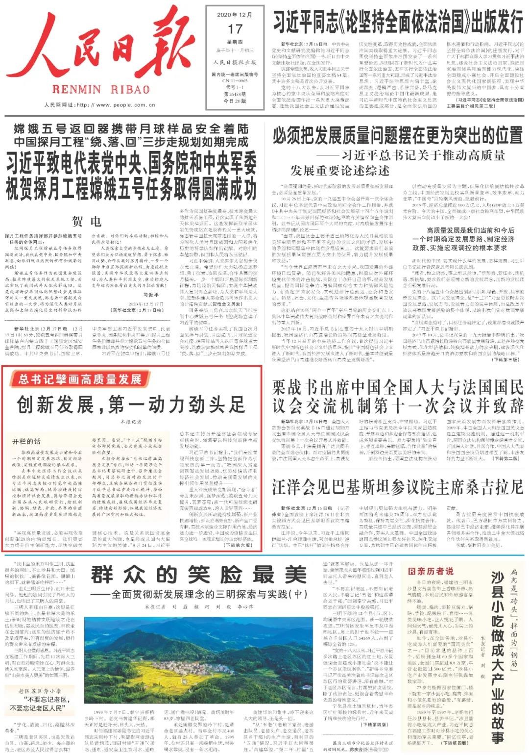 点赞！一天两次上央媒