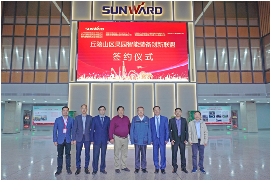 丘陵山区果园智能装备创新联盟在正式成立
