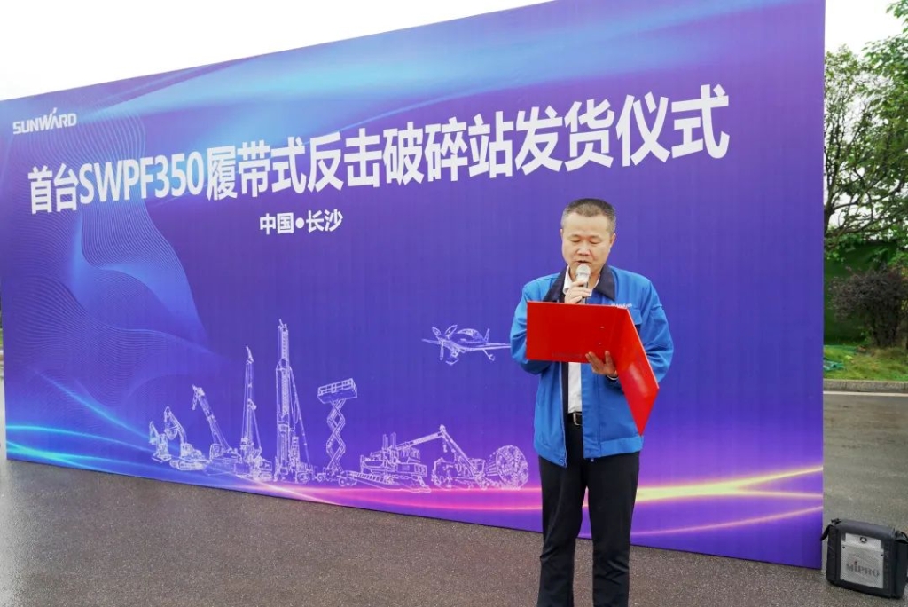 首台履带式反击破碎站发货