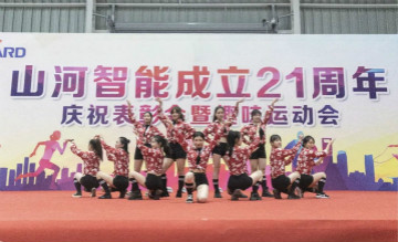 举办21周年庆祝表彰会暨趣味运动会