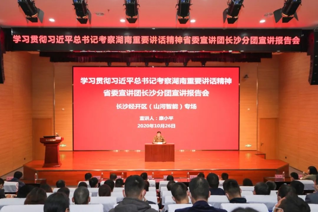 惟创新者胜——学习贯彻习近平总书记考察湖南重要讲话精神省委宣讲团长沙分团宣讲报告会在开讲