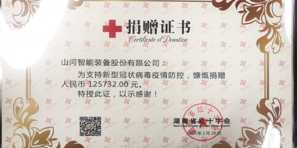 “抗疫情 献爱心 与您同行”活动捐赠情况公示