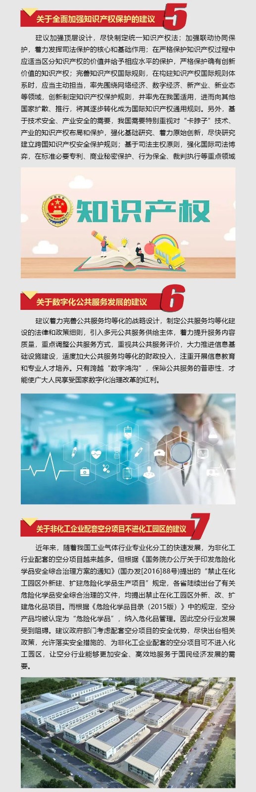 张晓庆参加全国“两会”提交10建议