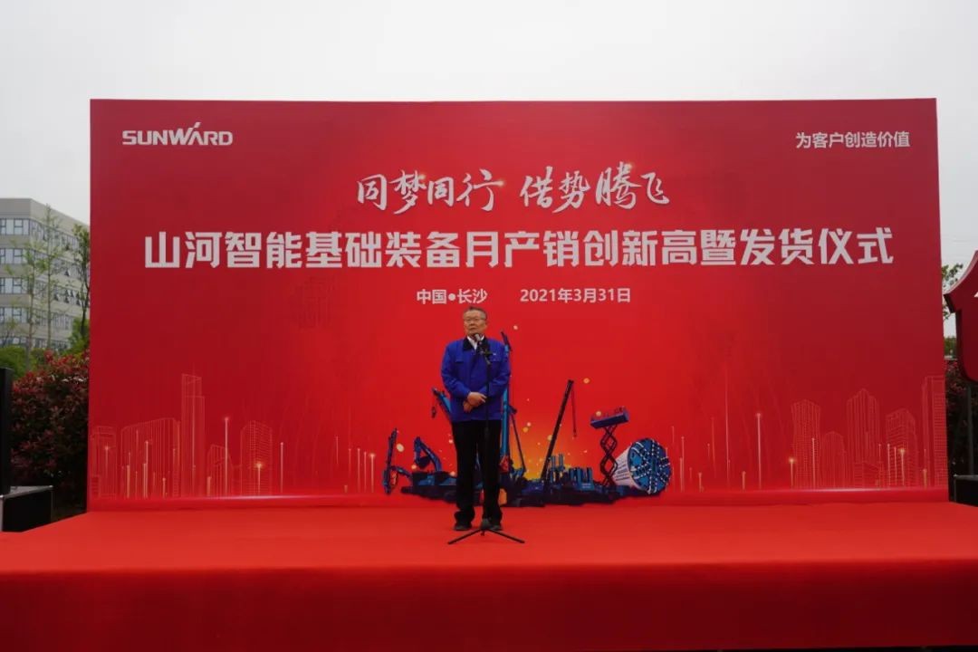 气贯山河，势不可挡！基础装备月产销创新高暨发货仪式隆重举行