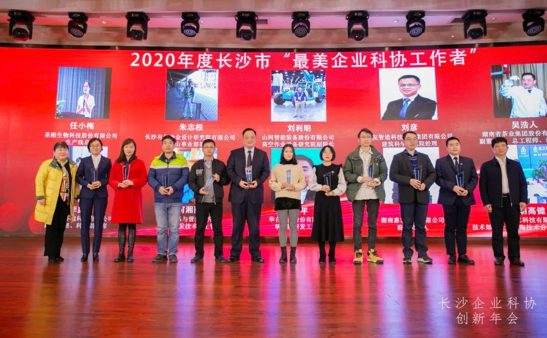 荣获长沙企业科协工作先进单位