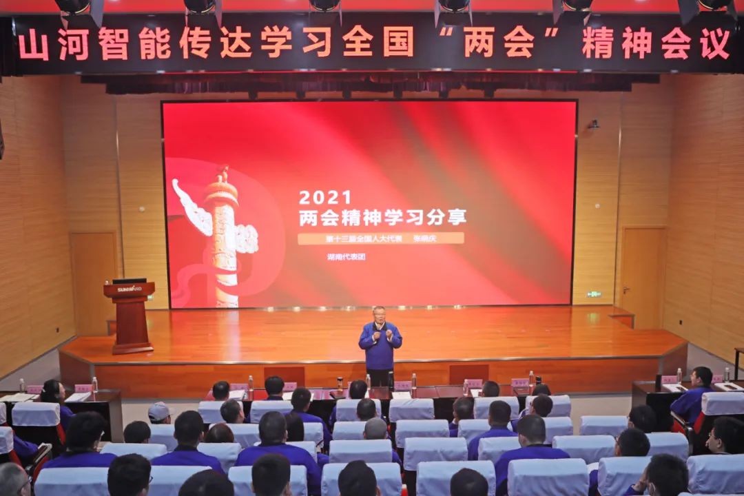 召开传达学习全国“两会”精神会议