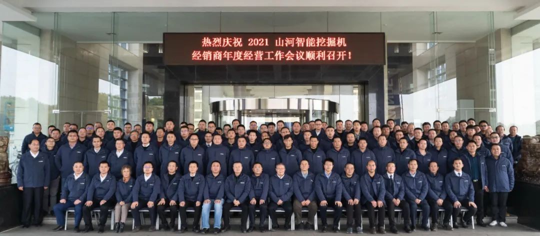 同心克难再腾飞，携手齐心冲万台——2021挖掘机经销商年会圆满召开