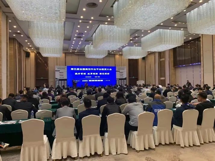 闪亮登场第五届全国高空作业平台租赁大会