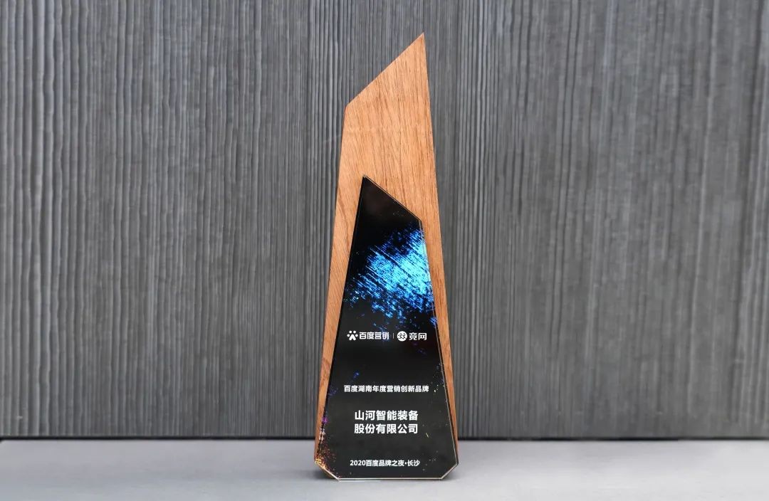 品牌赋能！荣获“百度湖南年度营销创新品牌”