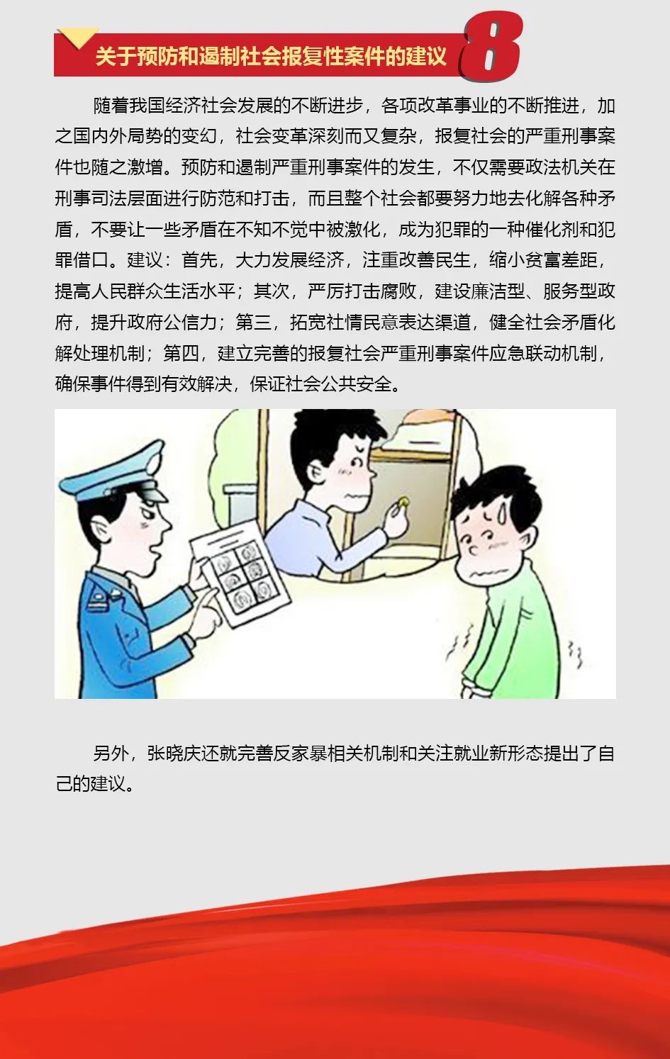 张晓庆参加全国“两会”提交10建议