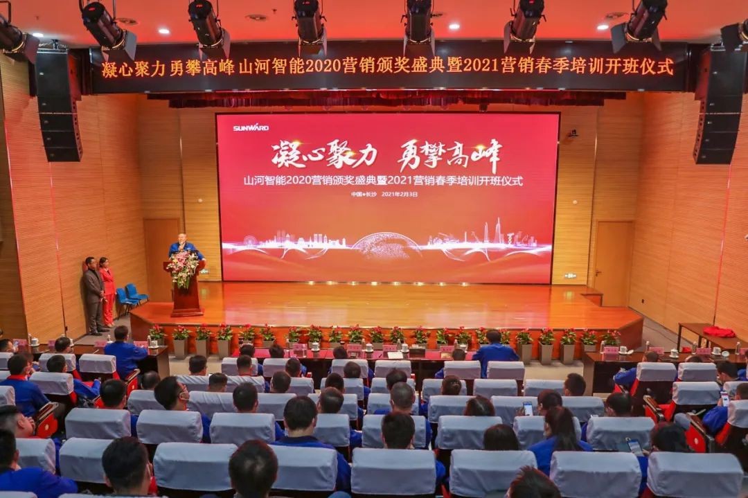 凝心聚力 勇攀高峰 | 2020营销颁奖盛典隆重举行