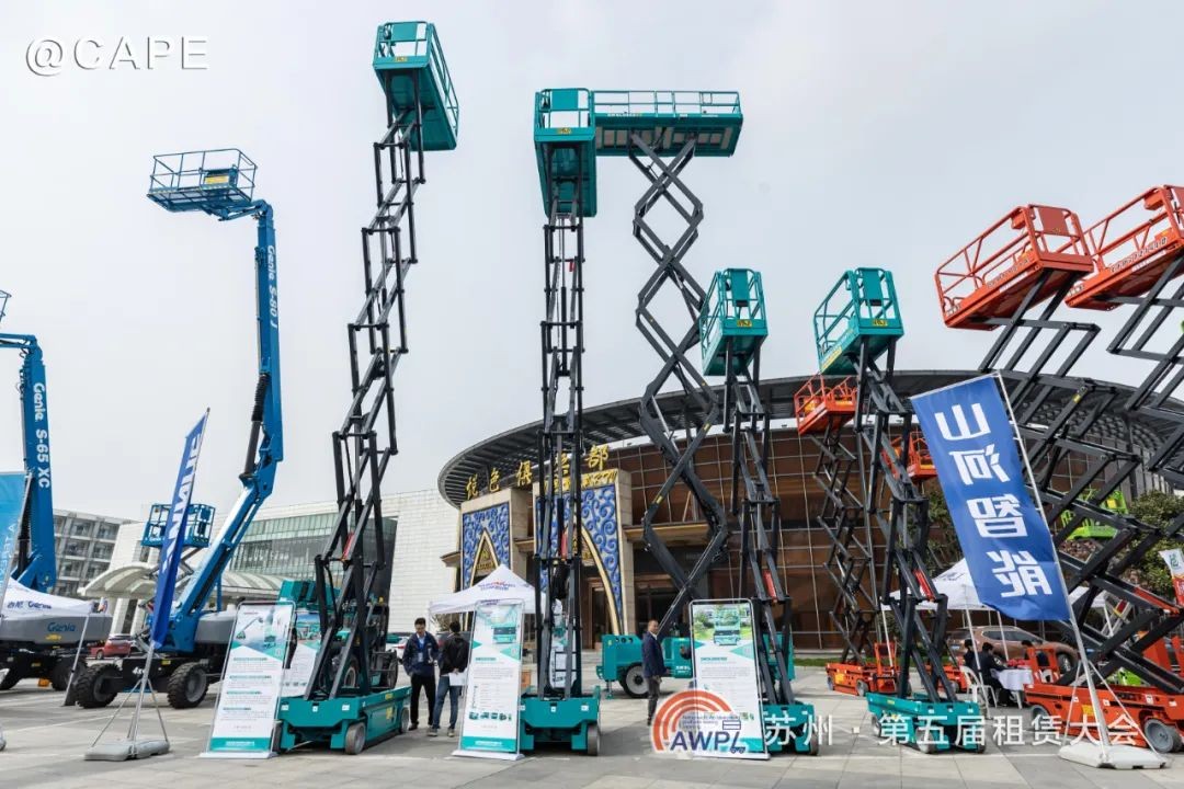 闪亮登场第五届全国高空作业平台租赁大会