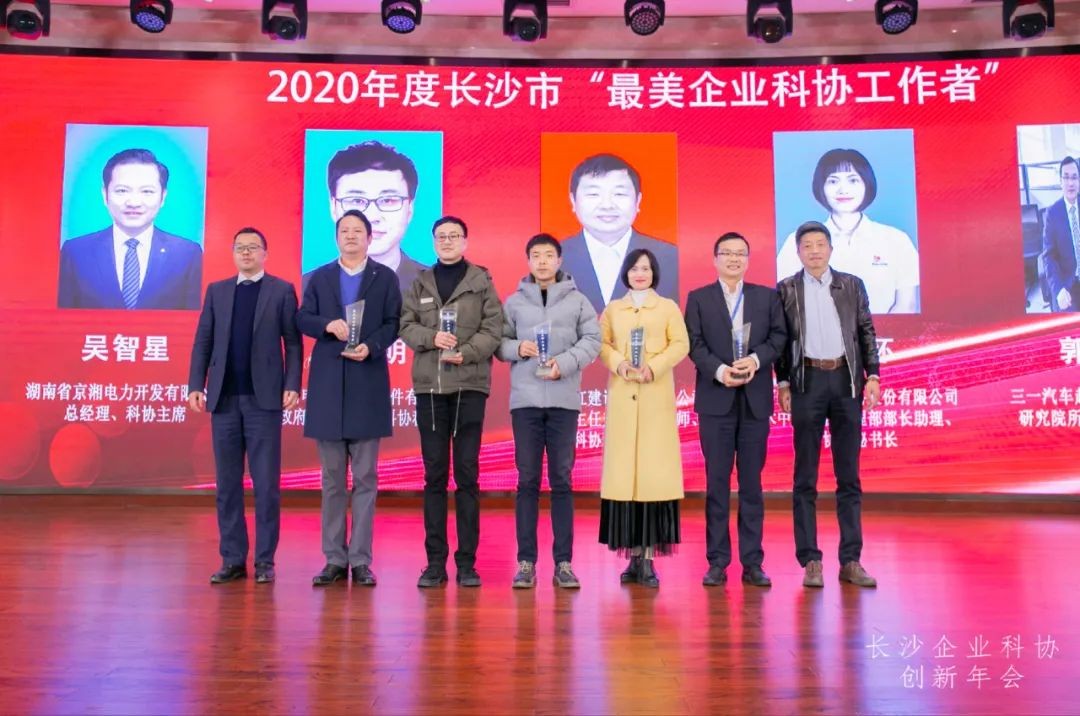 荣获长沙企业科协工作先进单位