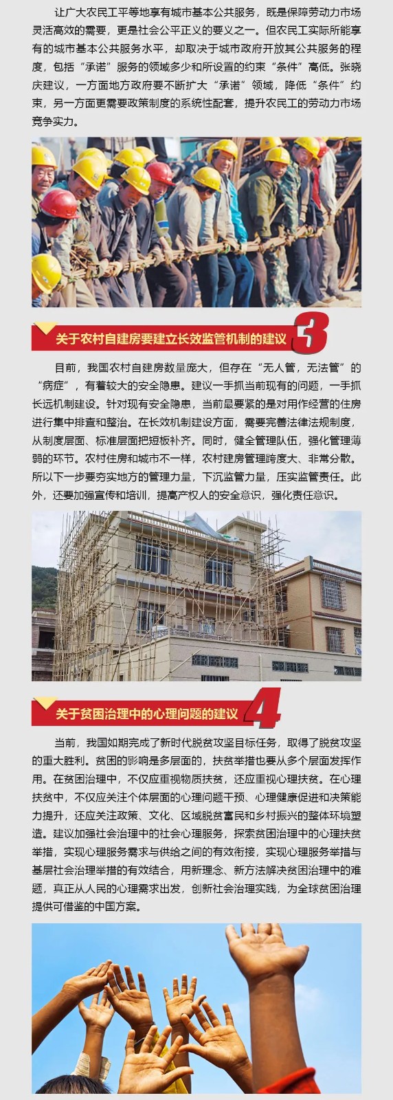 张晓庆参加全国“两会”提交10建议