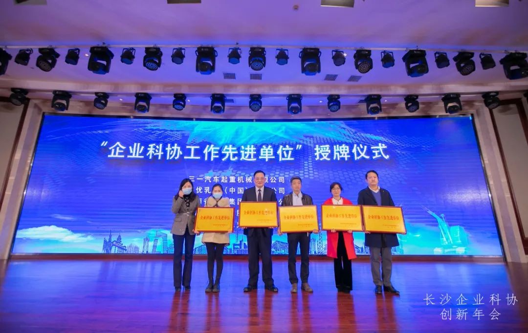 荣获长沙企业科协工作先进单位