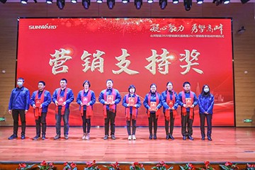 凝心聚力 勇攀高峰 | 2020营销颁奖盛典隆重举行