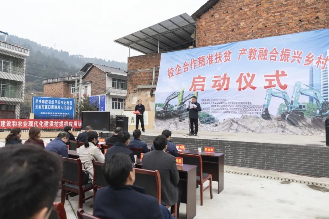 校企合作精准扶贫，产教融合振兴乡村 | 向合作院校对口扶贫点捐赠挖掘机