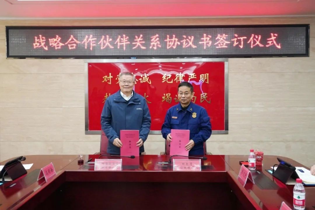 与湖南消防总队签署战略合作伙伴关系协议