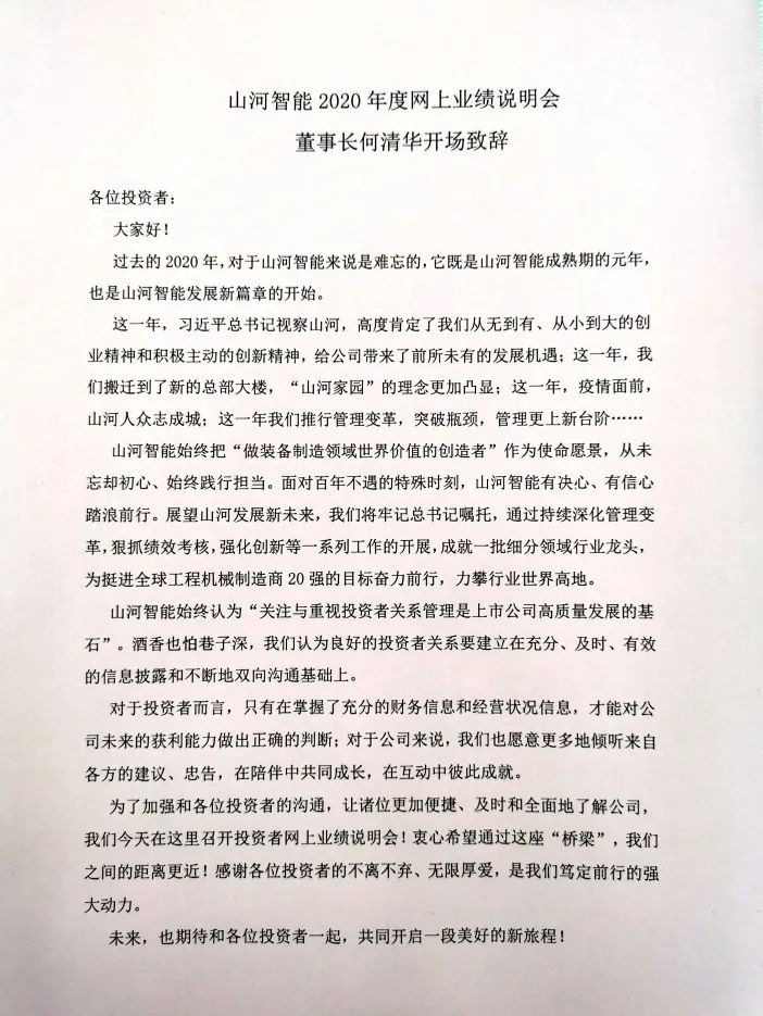 召开2020年年度业绩说明会