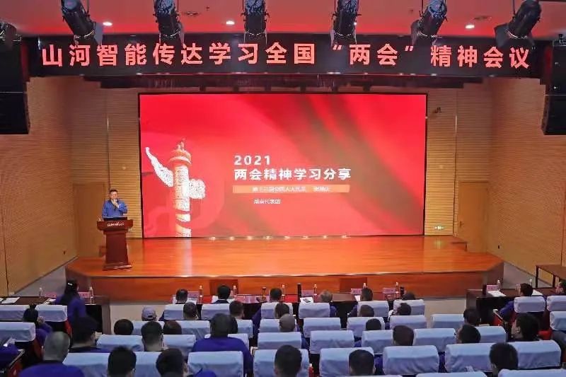 召开传达学习全国“两会”精神会议