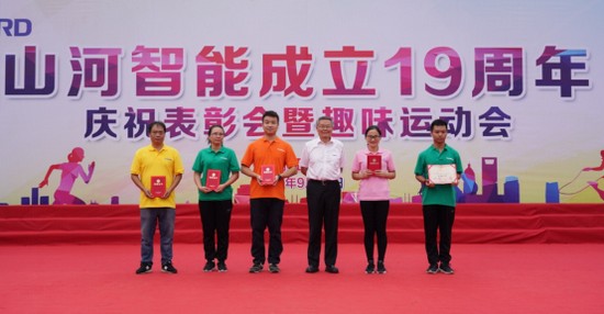 风华十九载，携手再腾飞！——庆祝成立十九周年表彰会暨趣味运动会