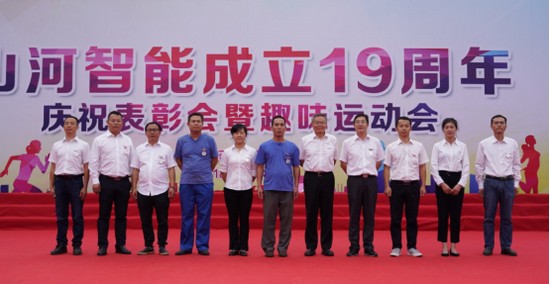 风华十九载，携手再腾飞！——庆祝成立十九周年表彰会暨趣味运动会