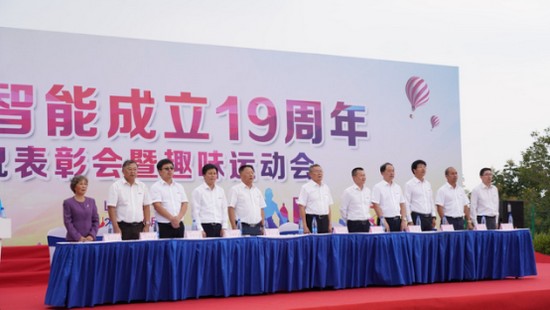 风华十九载，携手再腾飞！——庆祝成立十九周年表彰会暨趣味运动会