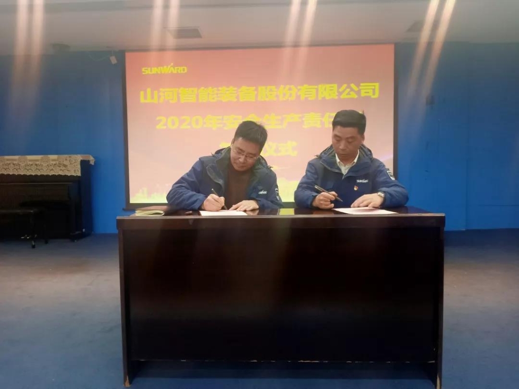 2020年安全生产责任状签订