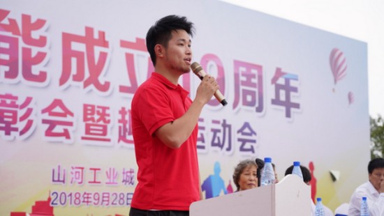 风华十九载，携手再腾飞！——庆祝成立十九周年表彰会暨趣味运动会