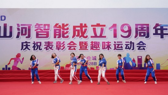 风华十九载，携手再腾飞！——庆祝成立十九周年表彰会暨趣味运动会