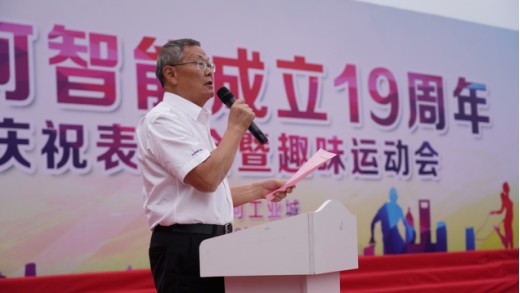 风华十九载，携手再腾飞！——庆祝成立十九周年表彰会暨趣味运动会