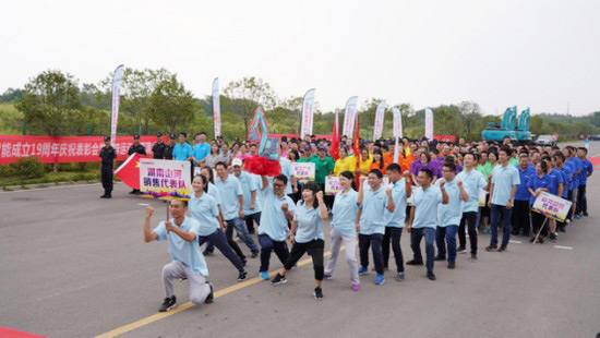 风华十九载，携手再腾飞！——庆祝成立十九周年表彰会暨趣味运动会