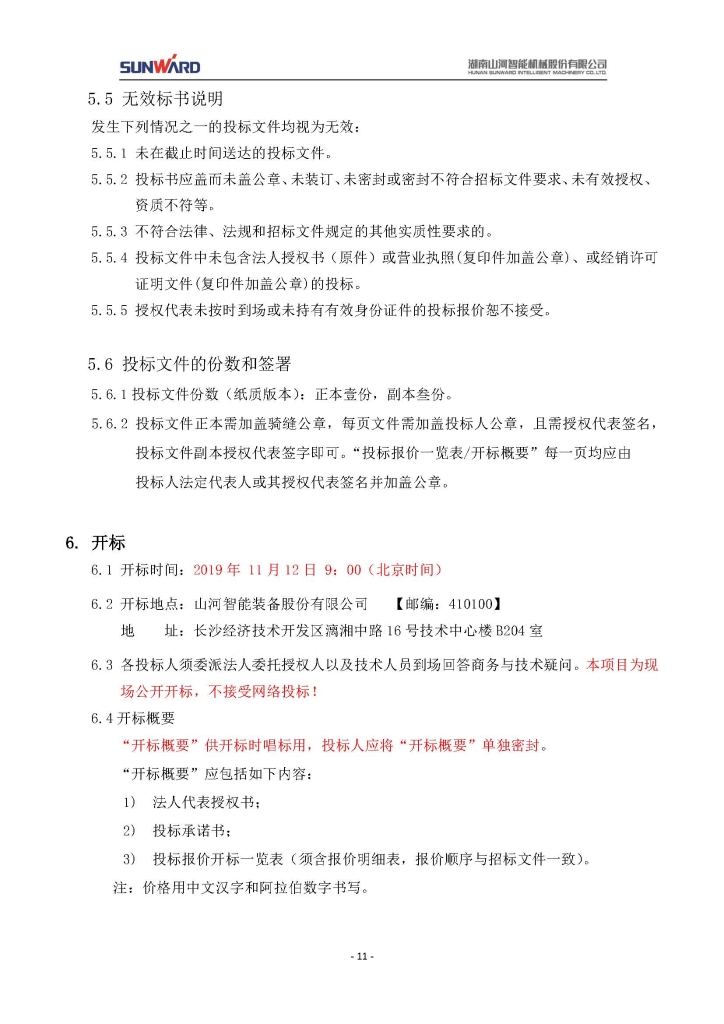 三相异步电动机采购项目