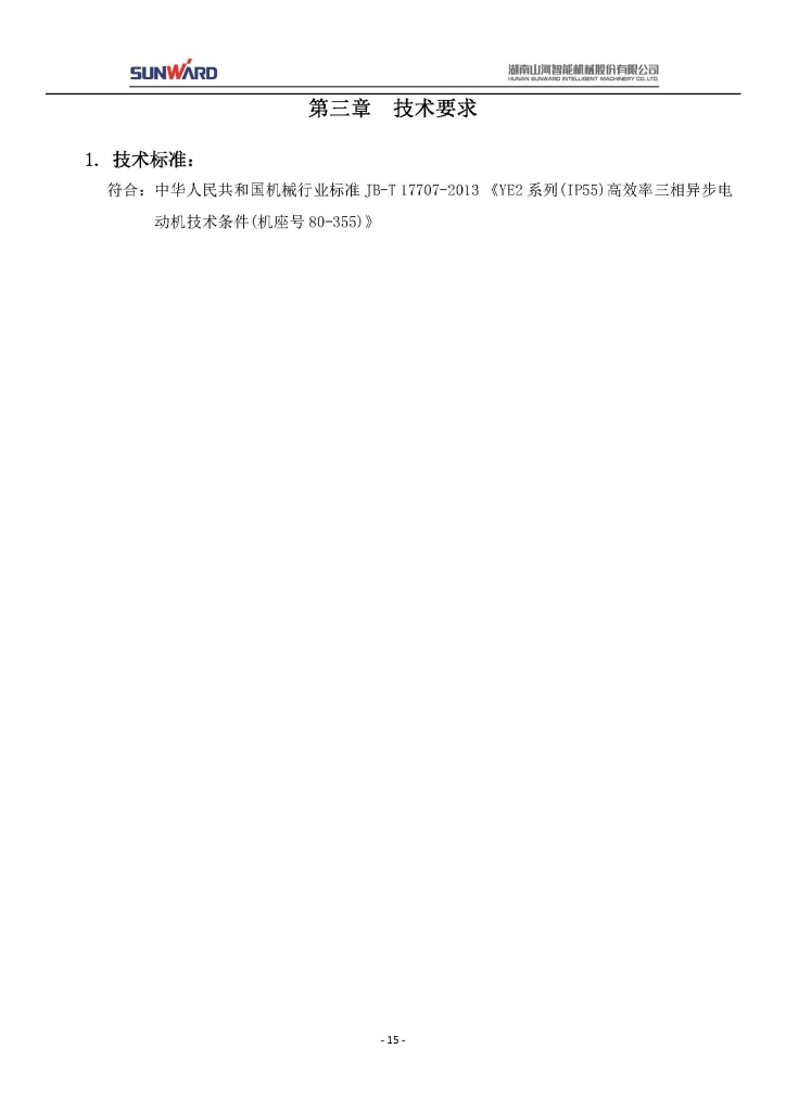 三相异步电动机采购项目