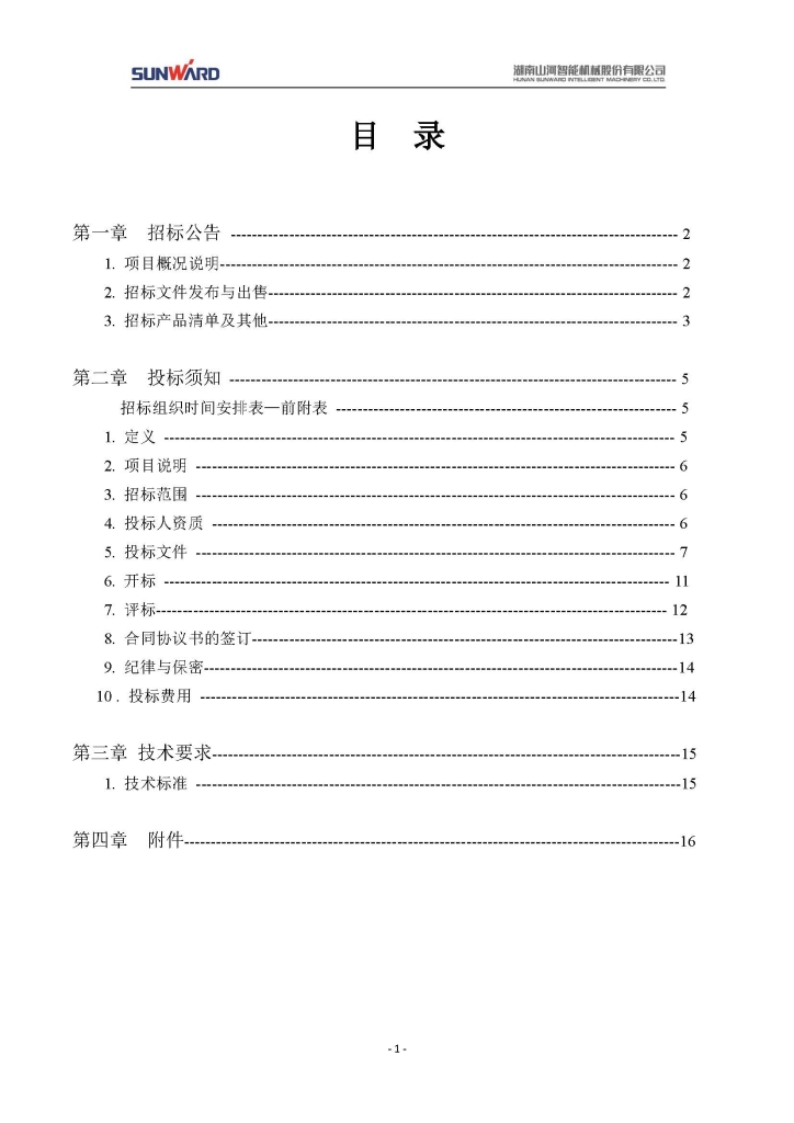 三相异步电动机采购项目