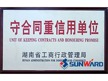 获“守合同重信用”称号