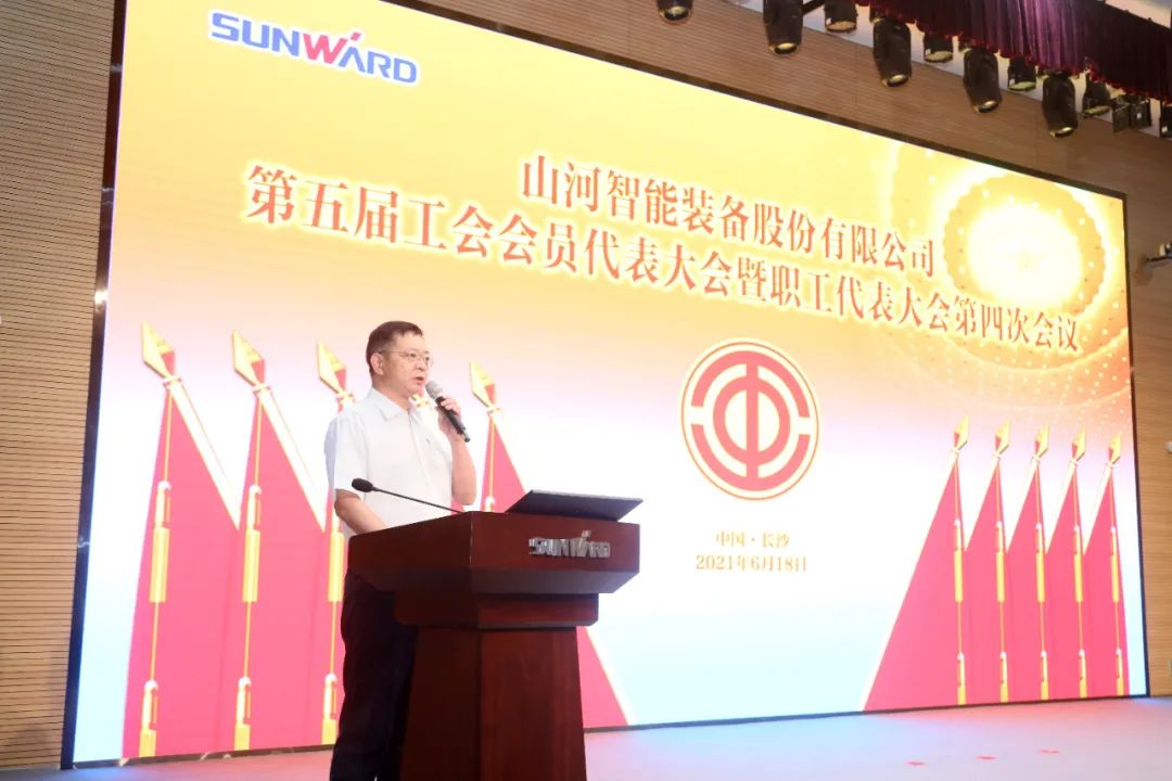 助力经营，服务员工，攀登家园建设新高地——第五届四次“双代会”胜利召开