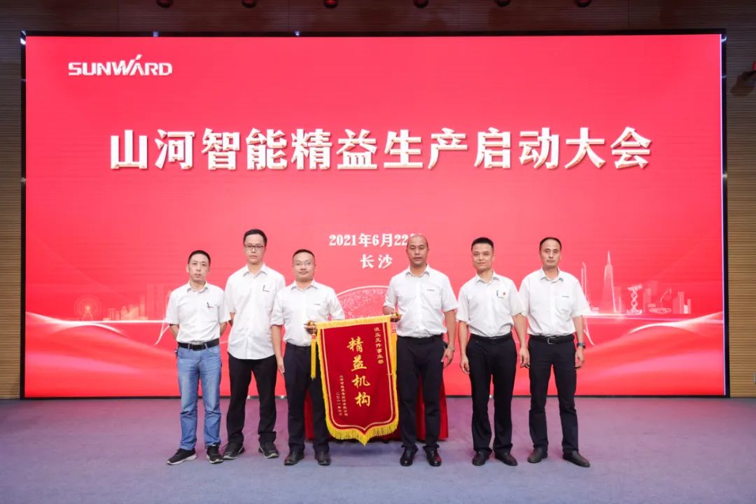 打造制造核心竞争力，助力公司再腾飞——精益生产启动大会胜利召开